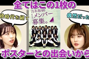 渡辺みり愛 伊藤純奈が乃木坂46の2期生オーディションを受けたきっかけ…【乃木坂切り抜き|猫舌showroom】