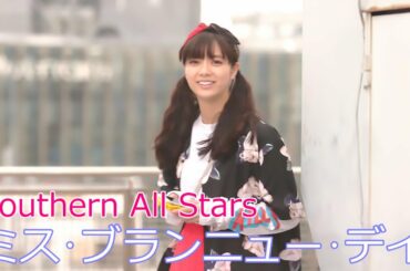 Southern All Stars / ミス・ブランニュー・デイ // サザンオールスターズ / MISS BRAND-NEW DAY