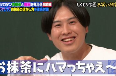 超ネガティブな人への対処法🌟とにかく褒めまくる😂その効果は？｜地上波・ABEMAで放送中！