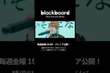 長月翠「Blend (feat.一二三 / 長月翠)」 (blackboard version) #shorts
