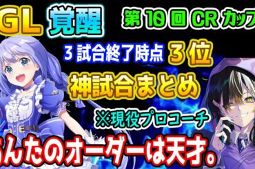 【CRカップ】現役プロに「天才」と呼ばれたIGLでチームを勝利へ導くちーちゃんと声が枯れるまで応援するメルトステラ【勇気ちひろ/吉田綾乃クリスティー/とっぴー/にじさんじ/乃木坂/切り抜き/APEX】