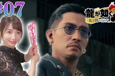 【龍が如く7】#07 趙天佑！第6章戦禍の銃爪（メインストーリー）【光と闇の行方/PS4】