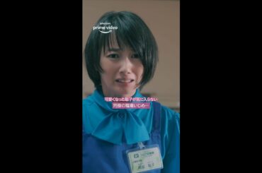 『恋に落ちたおひとりさま』自分の人生をちゃんと生きるの！｜Amazonプライムビデオ #Shorts