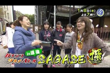 2020-01-08よるマチ！人気企画ＳＡＧＡＳＥ！ 人気芸人「相席スタート」緊急参戦！