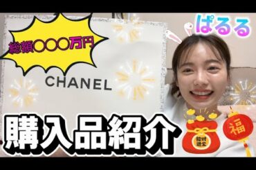 【爆買い】2023年もCHANEL爆買いよ！