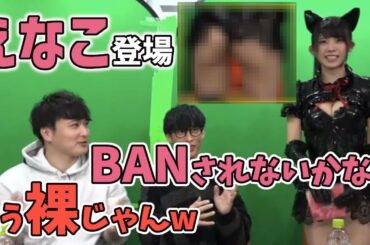 えなこ登場回 セクシーすぎるコスプレに加藤純一が思わず一言【ピザラジオ　切り抜き】【オーイシ加藤のピザラジオ切り抜きch】