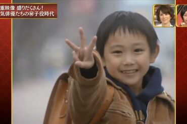 滝沢秀明 x 加藤 諒 x 美山加恋 x 須賀健太 x 安達祐実 x 志田未来『人気俳優たちの㊙子役時代』