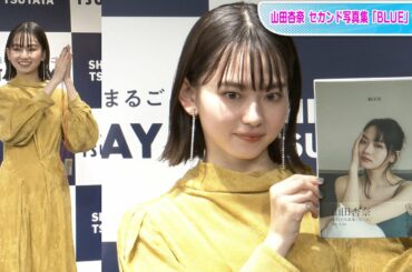 山田杏奈、秋色ワンピ×ウエットヘアで大人っぽく　アシメ裾から足元ちらり