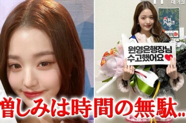 IVEウォニョンの成熟した精神。ファンに送信したメッセージが話題に