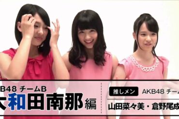 AKB48 選抜総選挙ランクイン夢叶企画 向井地美音×大和田南那｜FLASHスペシャル｜光文社