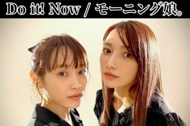 【ゴマキのギルド】コラボ企画！モーニング娘。Do it! Now 踊ってみた。