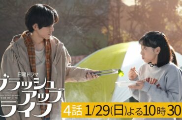 日ドラ「ブラッシュアップライフ」４話予告　まさかの人生３周目！テレビ局に入社で徳を積む!?主演・安藤サクラ、脚本・バカリズム 1月29日(日)夜10:30【日テレドラマ公式】