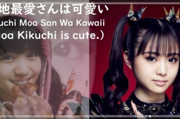 菊地最愛さんを讃える歌 / A Song For Moa