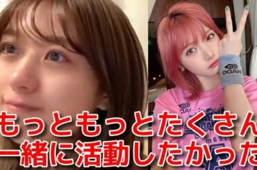 【篠崎彩奈】 岡田奈々の卒業を惜しむ 【AKB48】