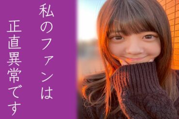 乃木坂46冨里奈央の裏人気1位の〝ある理由〟にオタの右手が止まらない...