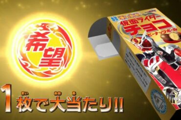 コヨミ 奥仲麻琴 仮面ライダーチョコピーナッツボール「君の希望 」CM