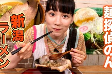 【ラーメン】のん爆食い！新潟から取り寄せた絶品ラーメンを食べまくる！