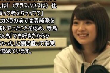 【テラスハウス】永井理子が毎晩シていた！日本一可愛い女子高生JKの素顔！