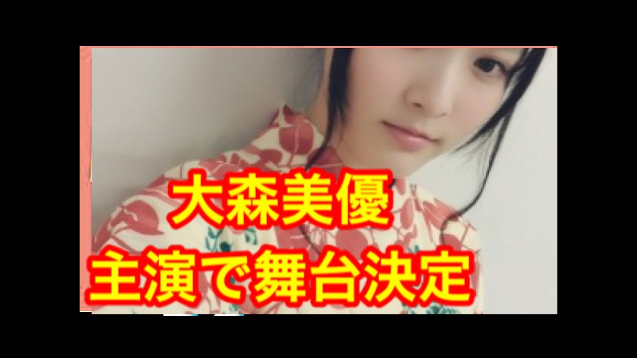 大森美優、主演で舞台仕事決定! Moe Zine