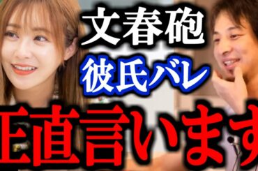 【ひろゆき】てんちむの彼氏が文春砲によってバレる。週刊誌ってどうなってんの？ひろゆきが語る。【溝口勇児 Breaking Down 炎上 YouTuber 文春オンライン 】