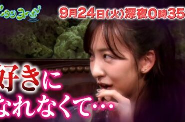 板野友美が赤裸々に恋愛観、結婚観を告白　「グータンヌーボ2」PR動画