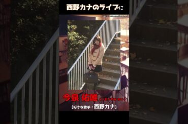 【妄想×青春】今泉佑唯　#shorts