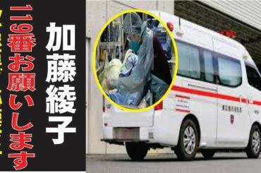 加藤綾子の現在！今現在の様子がヤバすぎる・・・