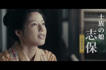 映画「破戒」予告編（出演：間宮祥太朗、石井杏奈 ）