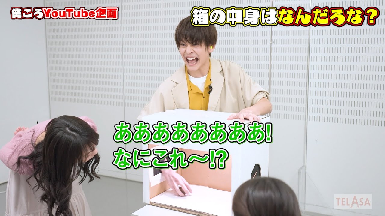 【僕ころYouTube企画】箱の中身はなんだろな 後編 TELASA『僕らが殺した、最愛のキミ』9/17スタート【第1話無料】 【僕ころYouTube企画】箱の中身はなんだろな 後編 TELASA『僕らが殺した、最愛のキミ』9/17スタート【第1話無料】
