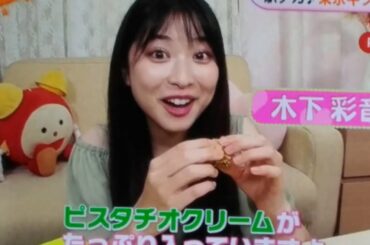 イマドキガール 木下彩音ちゃん