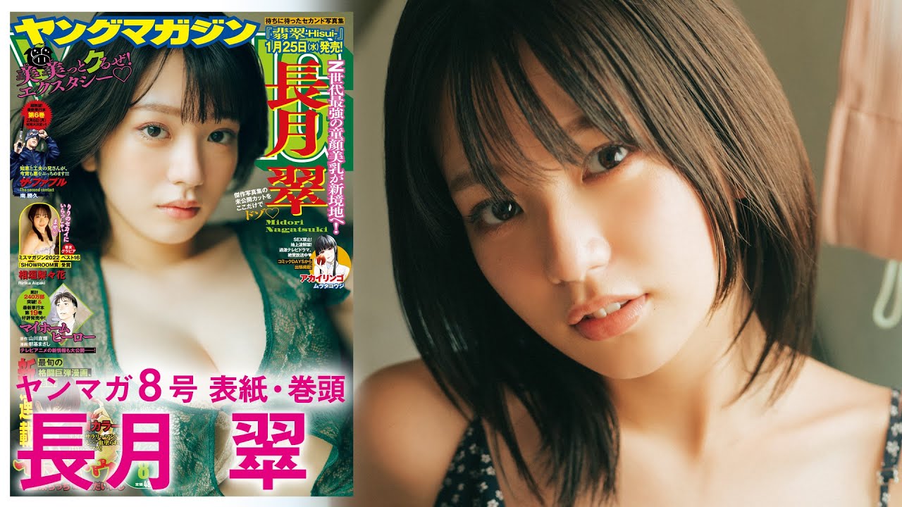 【長月翠】最新写真集『翡翠─Hisui─』の撮影に密着!!【YM8号】 【長月翠】最新写真集『翡翠─Hisui─』の撮影に密着!!【YM8号】