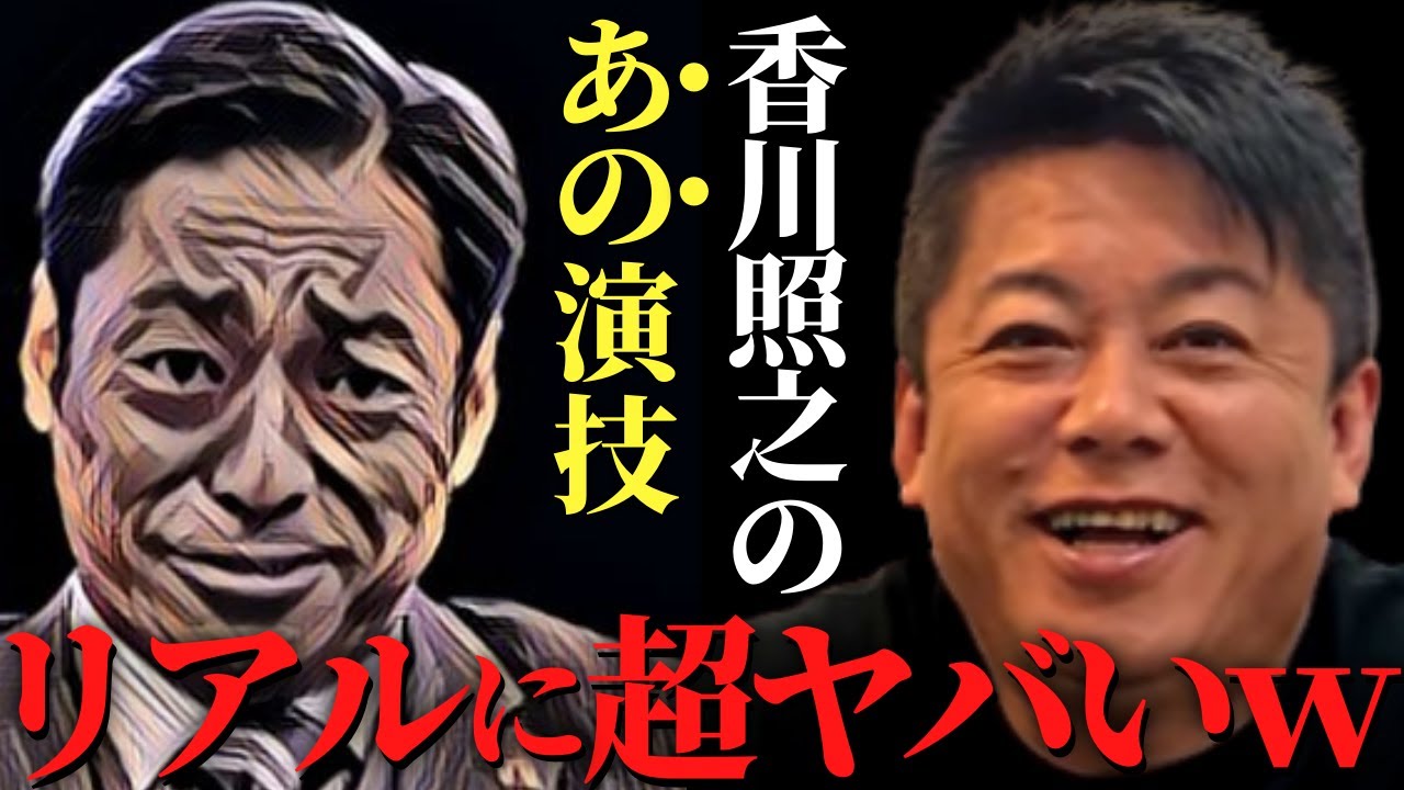 【ホリエモン】香川照之さんが新しい王様で女性をレ●プするシーンがあるんだけど、リアルすぎて超エモいんですよwあの演技は普段から●●してないと‥【堀江貴文 藤原竜也 村上ファンド 村上世彰 武田玲奈】 【ホリエモン】香川照之さんが新しい王様で女性をレ●プするシーンがあるんだけど、リアルすぎて超エモいんですよwあの演技は普段から●●してないと‥【堀江貴文 藤原竜也 村上ファンド 村上世彰 武田玲奈】