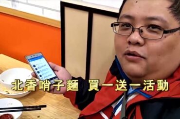 北香週年慶活動