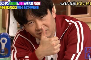 【トンツカタン】噛んだら終わり😂お抹茶 韓国風の自己紹介で事件発生💣｜地上波・ABEMAで放送中！