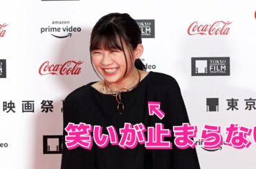 伊藤沙莉、レッドカーペットで笑いが止まらなくなる…　第34回東京国際映画祭 レッドカーペット