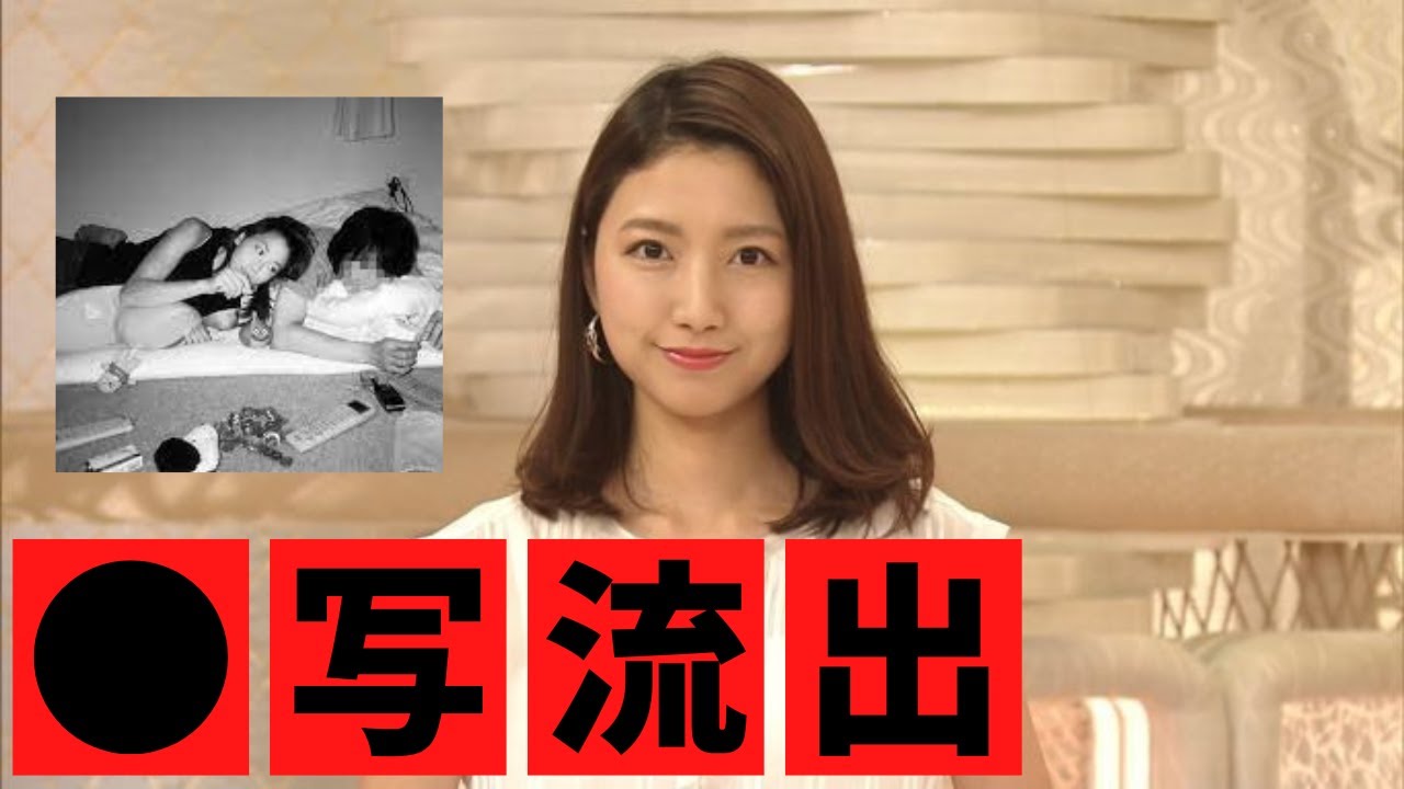 【三田友梨佳】黒歴史…セッ●ス写真流出の真相に驚異! 【三田友梨佳】黒歴史…セッ●ス写真流出の真相に驚異!
