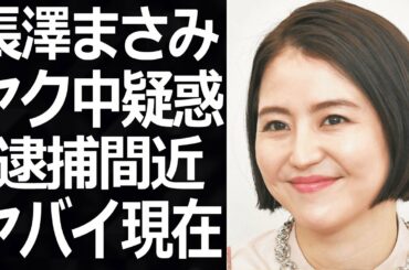 【驚愕】長澤まさみのヤク中疑惑や逮捕歴がヤバすぎる…「エルピス」や「鎌倉殿13人」ナレーションの大物女優の衝撃の黒歴史は！？