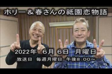 220606ホリー＆春さんの祇園恋物語