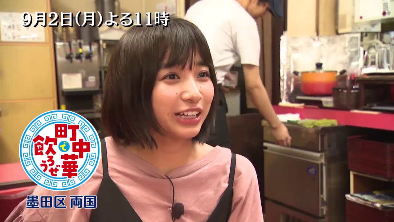 「町中華で飲ろうぜ」9/2(月)後半は坂ノ上茜の墨田区両国編 「町中華で飲ろうぜ」9/2(月)後半は坂ノ上茜の墨田区両国編