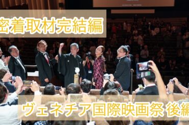 (再)国際映画祭にてレッドカーペット歩いてきました 後編(vocal Sayuri Hirata)