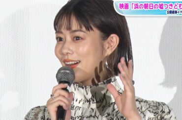 高畑充希、バラエティー番組での苦労吐露「自分のテンションが行方不明に…」　映画「浜の朝日の嘘つきどもと」イベント