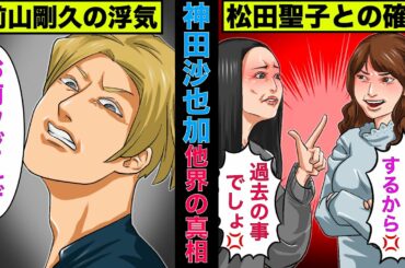 【実話】神田沙也加の事故の真相！母である松田聖子との不仲、彼氏だった前山剛久とは何があったのか！【アニメ】