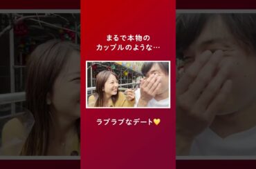 『 マジでカップルみたい… 』スタジオMCも思わずつぶやいてしまうほどのラブラブっっぷり…💗#れいりり #ドラ恋 #恋愛ドラマな恋がしたい #shorts