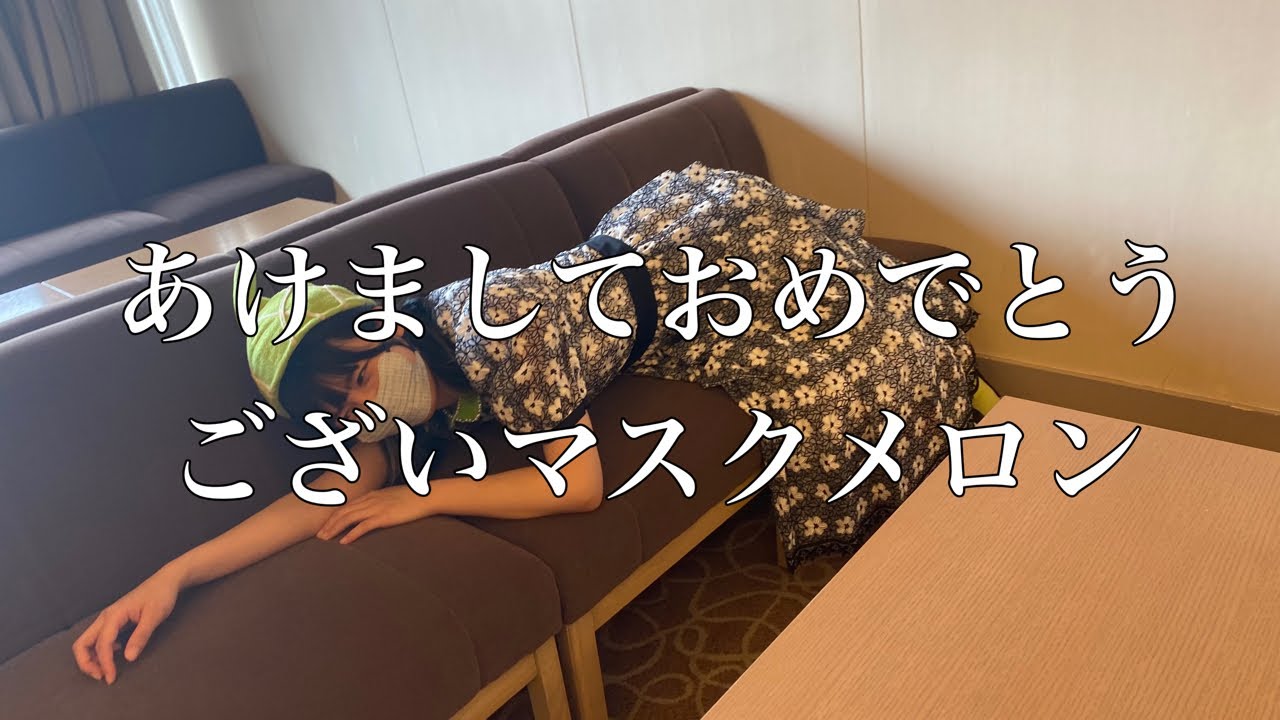 あけましておめろんです あけましておめろんです