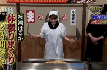 【公式】木村拓哉が初しゃべくり！綾瀬はるかも体張りまくり2時間スペシャル！！