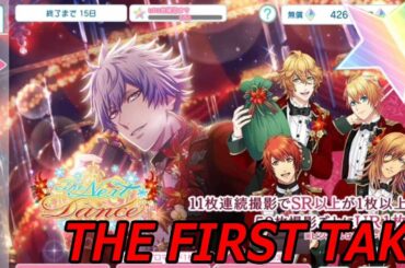 クリスマス黒崎蘭丸ガチャを１１連！一回勝負で出るのか引いてみた！【#シャニライ】