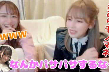 【イコラブ】諸橋沙夏の犬のシャンプーを使ってしまったきあらモノマネに爆笑する瀧脇笙古【=LOVE（イコールラブ）】