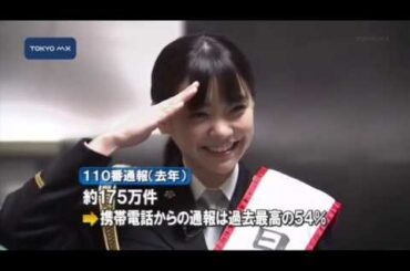 110番の日　倉科カナさんが一日通信指令本部長