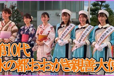 【催事137】第10代水の都おおがき親善大使認証式（東山愛奈、安立郁海、坂口愛実）岐阜県大垣市 コスプレ・痛車イベント：大垣まつり 水の感謝祭