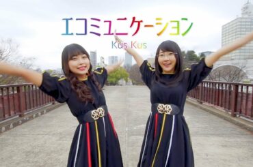 Kus Kus - エコミュニケーション (Music Video)